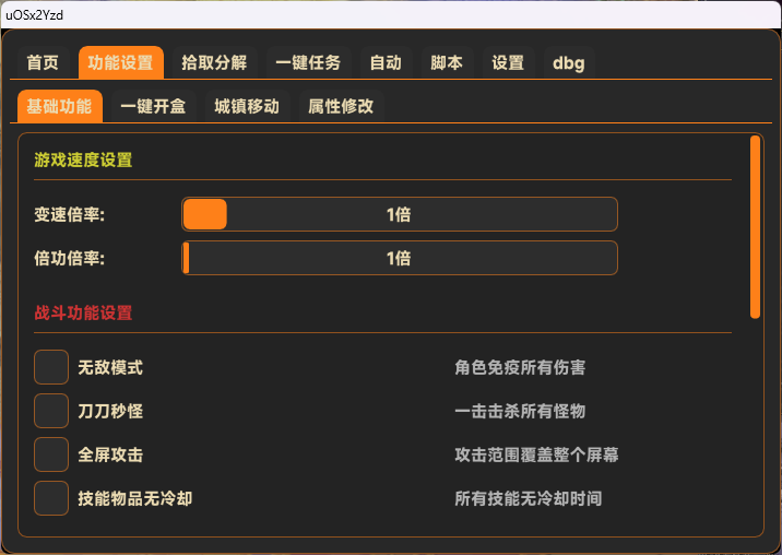 无名DNF辅助截图1