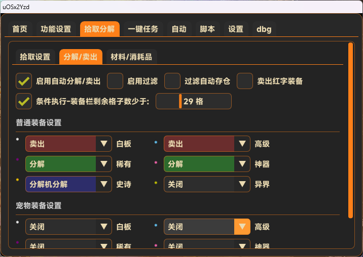 无名DNF辅助截图2