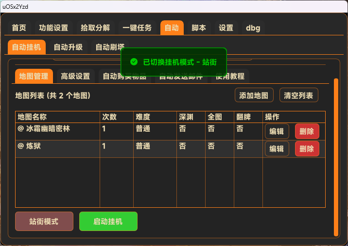 无名DNF辅助截图4