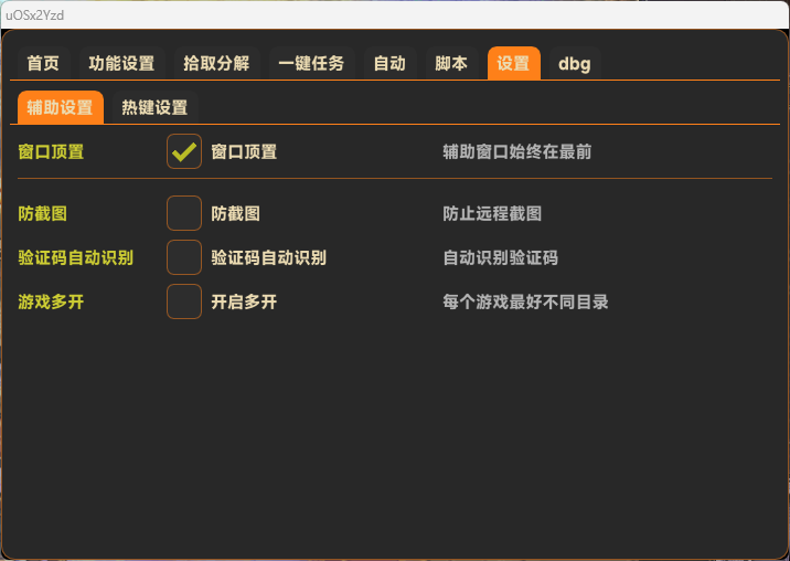 无名DNF辅助截图6