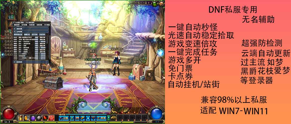 DNF辅助操作界面展示