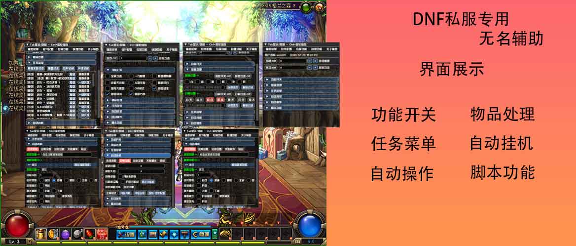 DNF辅助所有界面展示