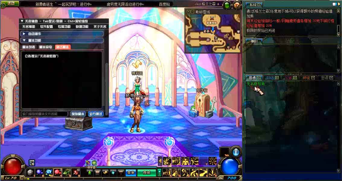 DNF私服辅助脚本使用教程详解