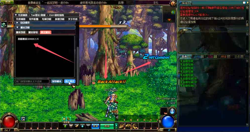 DNF私服辅助脚本使用教程详解