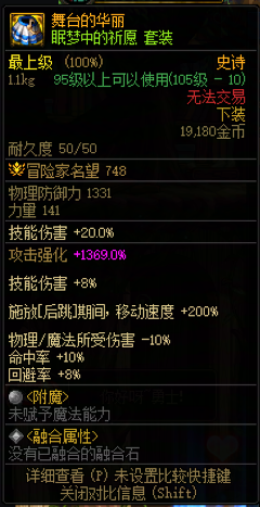 DNF回归搬砖神装推荐：后跳践踏流极速刷图指南