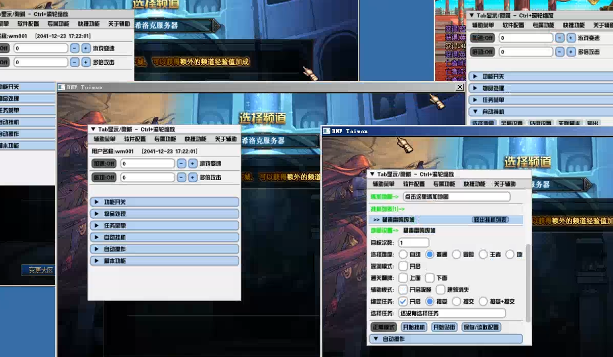 DNF辅助脚本核心技术解析：从功能实现到安全防护